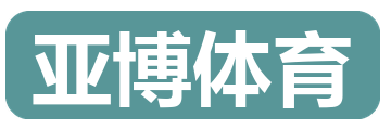 亚博体育